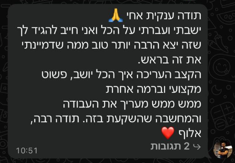צילום מסך של המלצה משליו